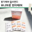 피치마케팅 - 구로구 고척로37길 28 | [니아르] 아이돌이 챙긴다는 그 캔디, 저도 먹어 봤습니다 | 니아르 브이케어 | 신상 리치피치맛 솔직 후기