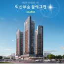 부송동신아파트 이미지