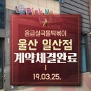 응급실국물떡볶이울산 - 남구 돋질로76번길 17 | 응급실국물떡볶이울산