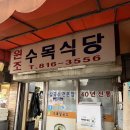 [수목식당] 흑석역 식당 후기/ 내돈내산