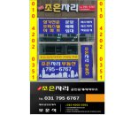 조은자리공인중개사사무소 이미지
