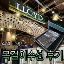 로이드AK | 로이드 목걸이줄 수선 as 받은 후기