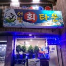 서민회타운