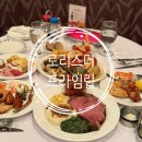 더프라임작은도서관 | 강남스테이크맛집 로리스 더 프라임 립 디너샐러드바 후기