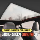 티슬릭스 테슬라 오토 전동 선쉐이드 음성인식 후기 장점 혜택정리