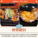 오븐에 구워낸 담백한 닭갈비와 바삭한 치킨을 먹을 수 있는 마석치킨집 - 방방파닭 화도점 방문 후기!