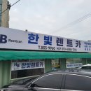 한빛렌트카 이미지