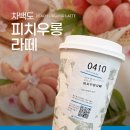 별빛백도 | [부산 서면]서면 차백도 두 번 방문한 후기(별빛컵, 복숭아우롱라떼, 자스민밀크티, 타로볼밀크티)
