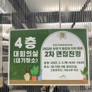 진위도서관(2층) | [최종합격] 한국수목원정원관리원 체험형인턴 세종수목원 서류합격, 면접후기, 합격후기