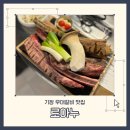 기장 핫플 우대갈비 고기집 로아누 솔직방문후기