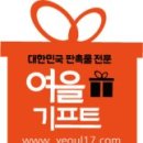 여을기프트