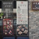 고반식당원주 이미지