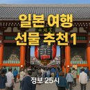 씨스페이스 상인대동점 | 🎁 일본 여행 필수 선물 추천! 남녀노소 모두 만족하는 TOP 5 ✨[일본 여행 시리즈 20]