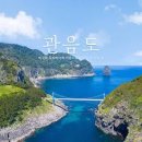 울릉도 이미지