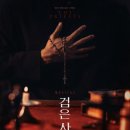 원작과 비교해보는 뮤지컬 &lt;검은 사제들&gt; +관람 후기, MD 까지 !