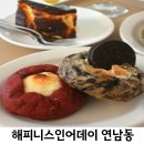 해피니스인어데이 연남동카페
