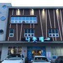 나룻배 상무점 이미지