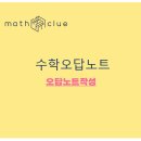 매쓰클루학원