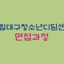 국립대구청소년디딤센터 이미지