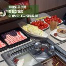 가내수공업 | 하이디라오 토마토탕 공짜로 먹어보기 / 가내수공업 맹물 토마토탕 제조 후기 (feat. 건희소스)