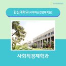 한신대학교 사회혁신경영대학원 이미지
