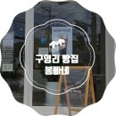 봉빠네