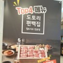 편백집