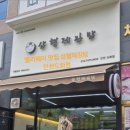 삼형제김밥 인천도화점 이미지