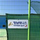 [화성향남/테니스장]향남테니스아카데미 🥎레슨후기 기초부터 천천히 !시설최고짱