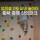 증평 창의파크 | 충북 증평 가볼만한곳 증평 창의파크 여름 실내 가볼만한곳