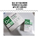 임신초기 필수영양제 엽산 비타민D 닥터에디션퍼스트맘1 솔직 후기 내돈내산