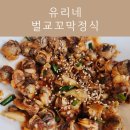 유리네벌교꼬막정식 이미지