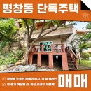 마루부동산중개법인주식회사 | 평창동 단독주택 매매 뷰 좋고 아름다운 정원, 조용한 주택가 입지