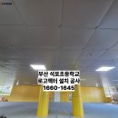 석포 초등학교 이미지