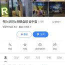 렉스코인노래연습장 이미지