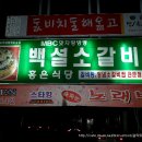 <홍은식당 / 백설소갈비찜> - 경주 이미지