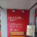 후쿠오카 기모노 스냅 내돈내산 후기(+야나가와 타치바나 우동)
