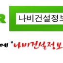 나비건설정보주 이미지
