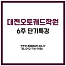 선살풀이춤(방학특강) | 대전오토캐드학원 방학 단기 특강으로 6주만에 실무투입, 자격증까지!