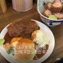 남산에 돈까스 주말 오픈런 but 웨이팅 1시간한 후기, 과연 맛은?