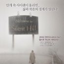 ＜사일런트 힐＞ (Silent Hill 2006) 캐나다,프랑스,일본,미국 | 미스터리 이미지