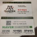 쌍교숯불갈비제주애월점