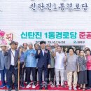 신탄진1통경로당 이미지