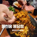 동천홍 봉담점 이미지
