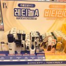 세븐일레븐대전중리본점 | 대전 중리 본점 다이소에서 이런 화장품이?! 본셉 비타씨 컨실 아이 크림 써본 후기