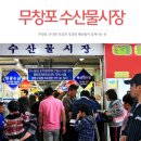 무창포 수산물시장 이미지
