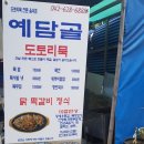 예담골 이미지
