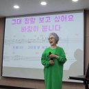 2024.4.22 구립신내노인종합복지관 이자영 명품노래교실/ 추억만들기 / 바람의 소원 이미지