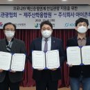 사단법인제주산학융합원