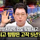 7월30일 한문철의 블랙박스 리뷰 '시청역 참사' 운전자 처벌은 최대 5년 제대로 된 죗값일까? 영상 이미지